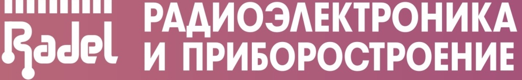 Выставка «РАДЭЛ»