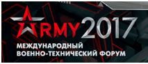Итоги выставки «АРМИЯ-2017» Итоги выставки «АРМИЯ-2017»