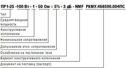 Поглотитель резистивный ПР1-25-100-1 pr1-25-100_1-3.jpg